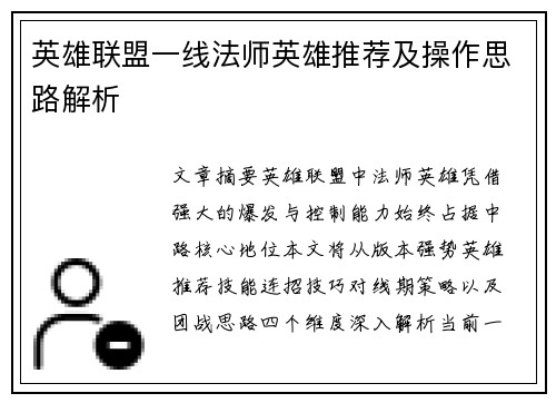 英雄联盟一线法师英雄推荐及操作思路解析