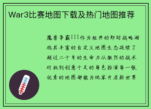 War3比赛地图下载及热门地图推荐