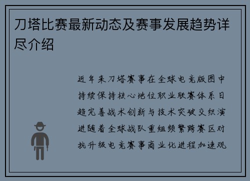 刀塔比赛最新动态及赛事发展趋势详尽介绍