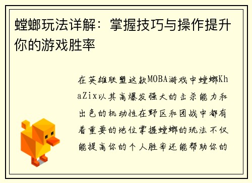 螳螂玩法详解：掌握技巧与操作提升你的游戏胜率
