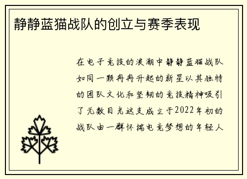 静静蓝猫战队的创立与赛季表现