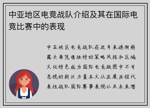 中亚地区电竞战队介绍及其在国际电竞比赛中的表现